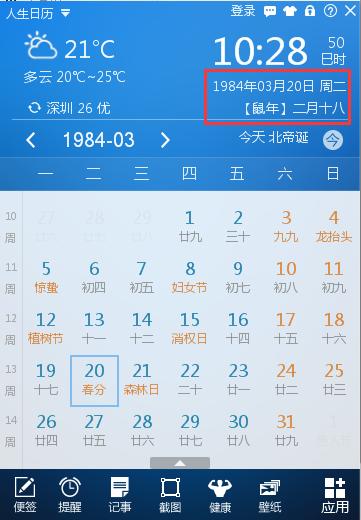 1990年农历2月18日是什么星座