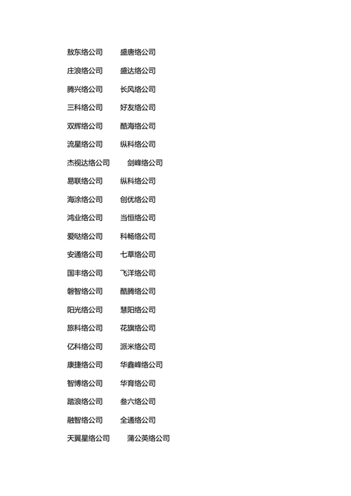 网络公司起名字