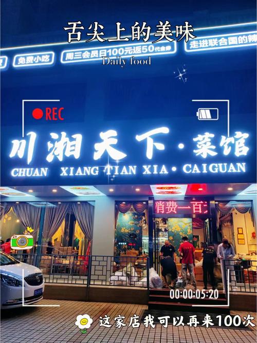 川湘菜饭店起什么名字好