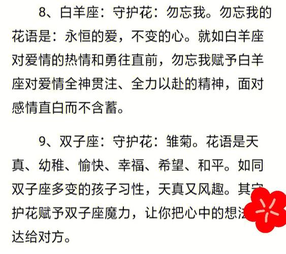 十二星座花语
