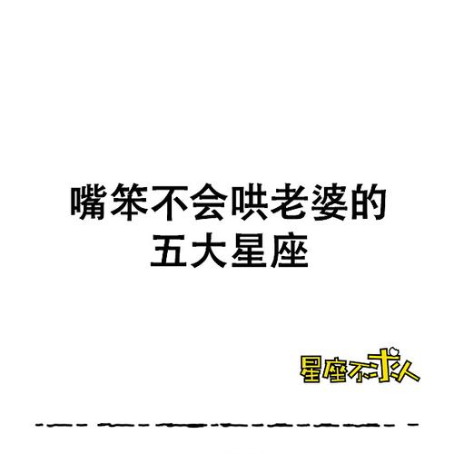 嘴笨 吵架老是被占便宜的星座