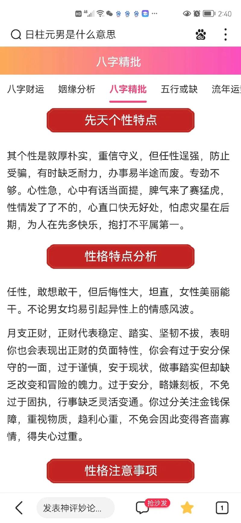 八字看人品方法,人品高尚的女命什么样
