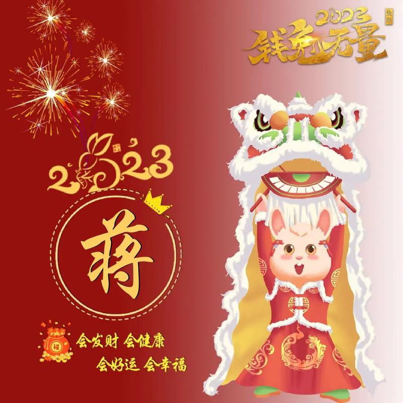 2023年三月十一出生蒋姓女孩名字怎么取
