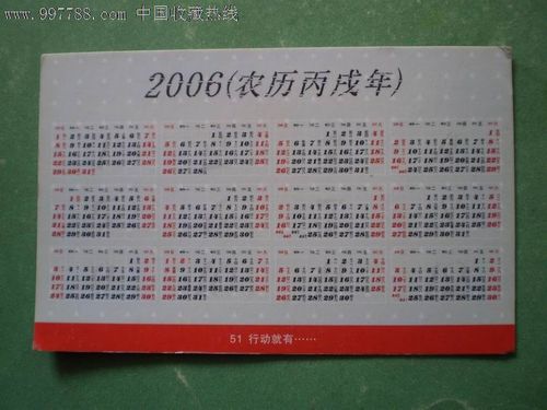2006是什么年