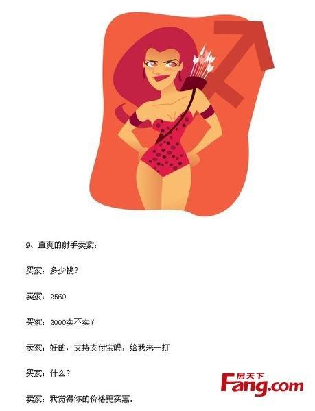 超级爆笑星座淘宝卖家趣事