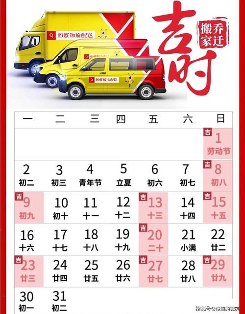 5月份哪天搬家好