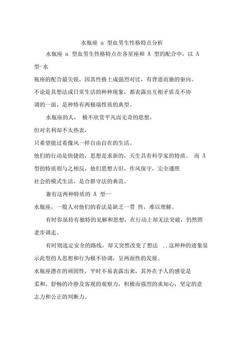 水瓶座A型血事业成功可能性