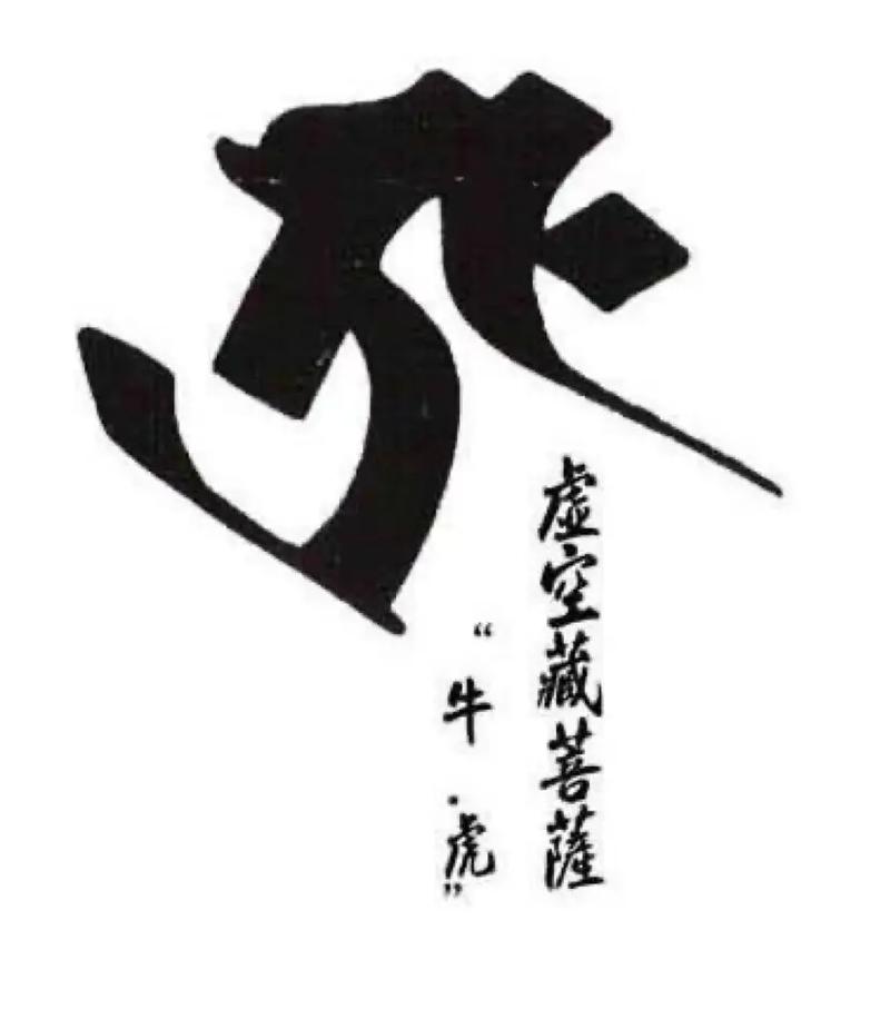 1950年属虎2017年本命佛