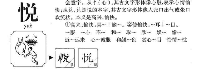 悦字取名的寓意男孩