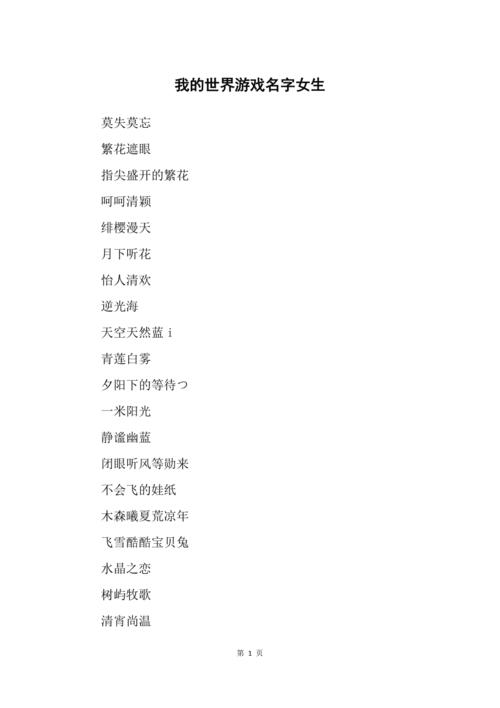 我的世界好听的情侣名字