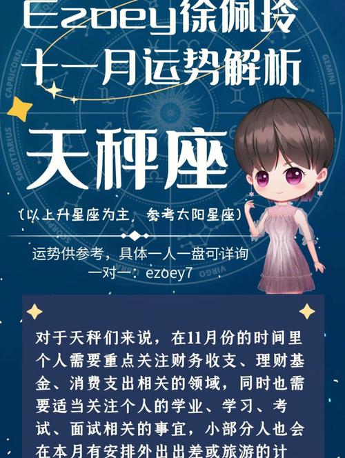 天秤座十一月运势2018年看哪方面最好