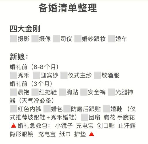 女方必备的婚前购买清单