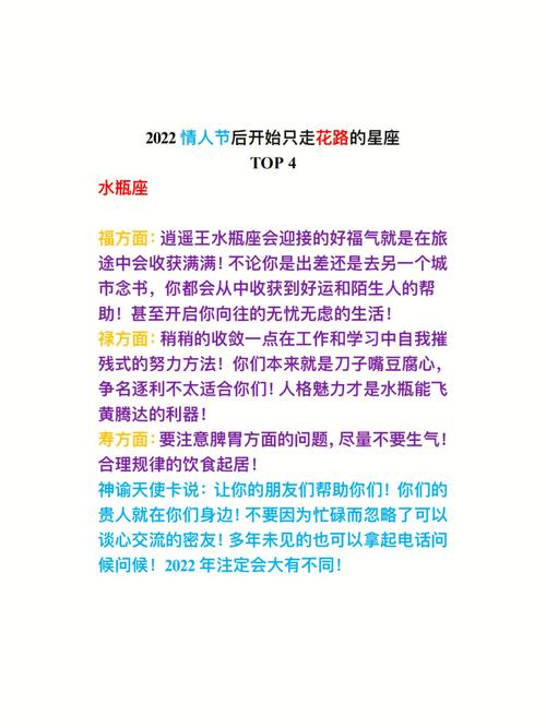 情人节后开始转好运的星座