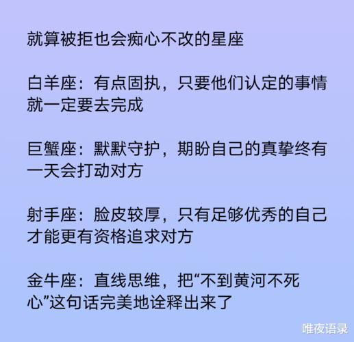 痴心不改 对爱人自始至终珍爱的星座
