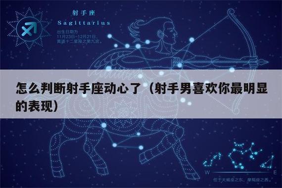 射手男对你心动的信号