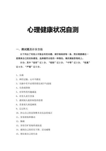 免费心理健康测试