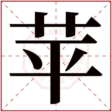 苹字五行属性是什么