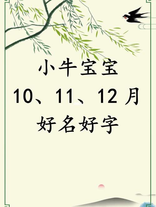 2021年10月26日出生的牛宝宝取名