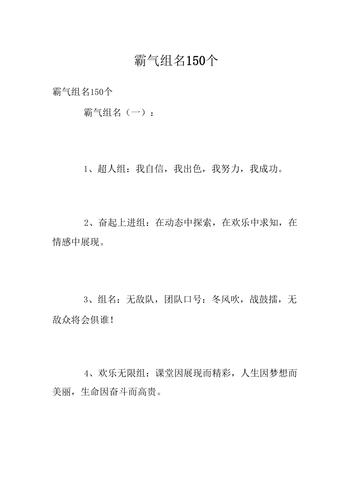 好听霸气的小组名字