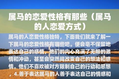 属马的女生恋爱特点