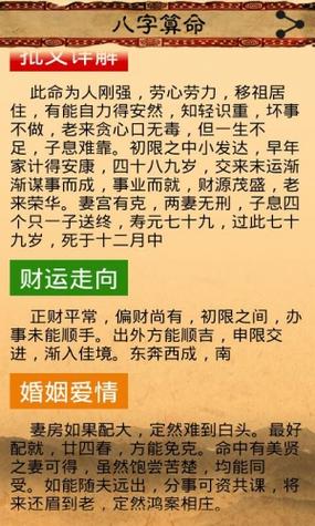 教你生辰八字预测事业