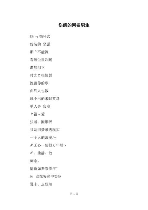 伤感带回忆的男生网名,人生一半回忆一半继续