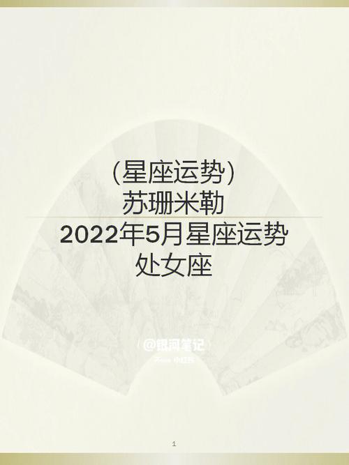 苏珊米勒 处女座2021年1月运势完整版