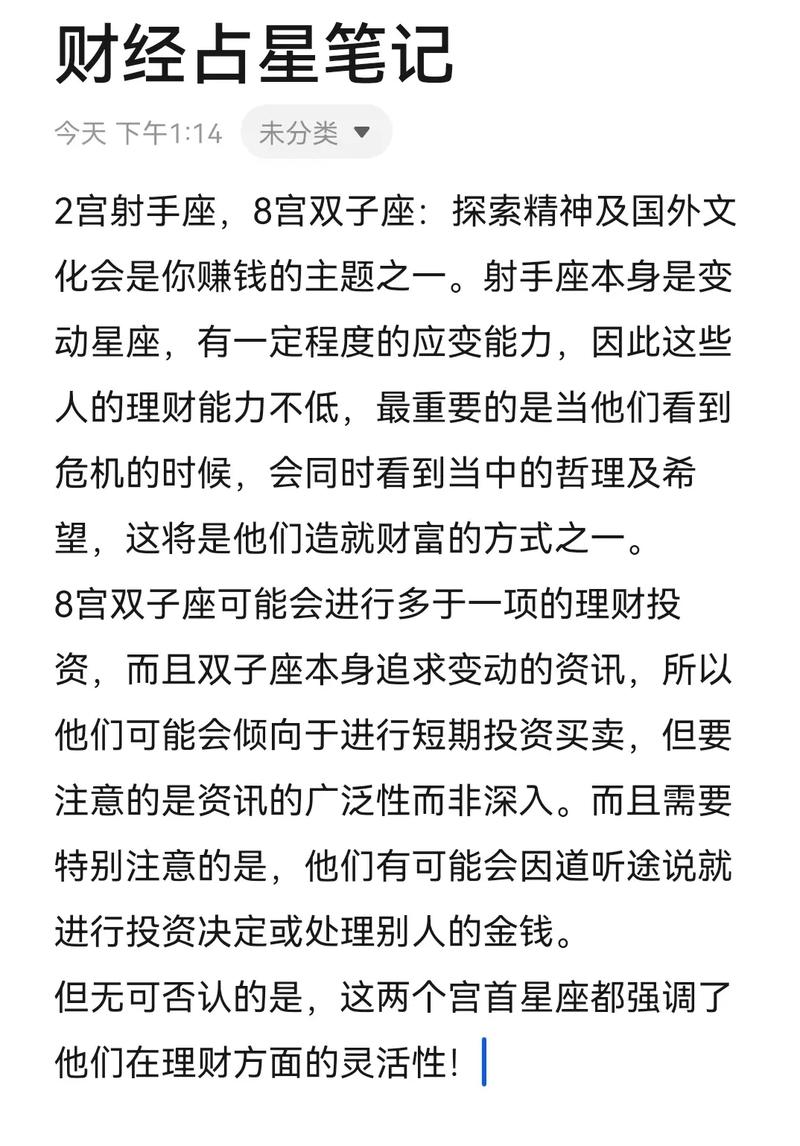 天蝎座财富指南