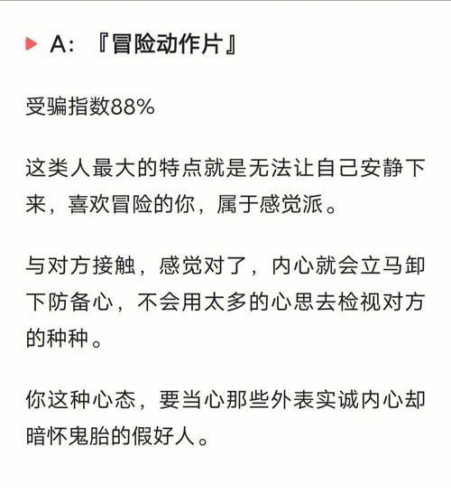 测测你容易上当吗?