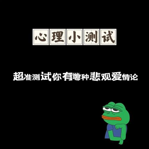 测一测你是不是喜欢在爱情里当悲观者