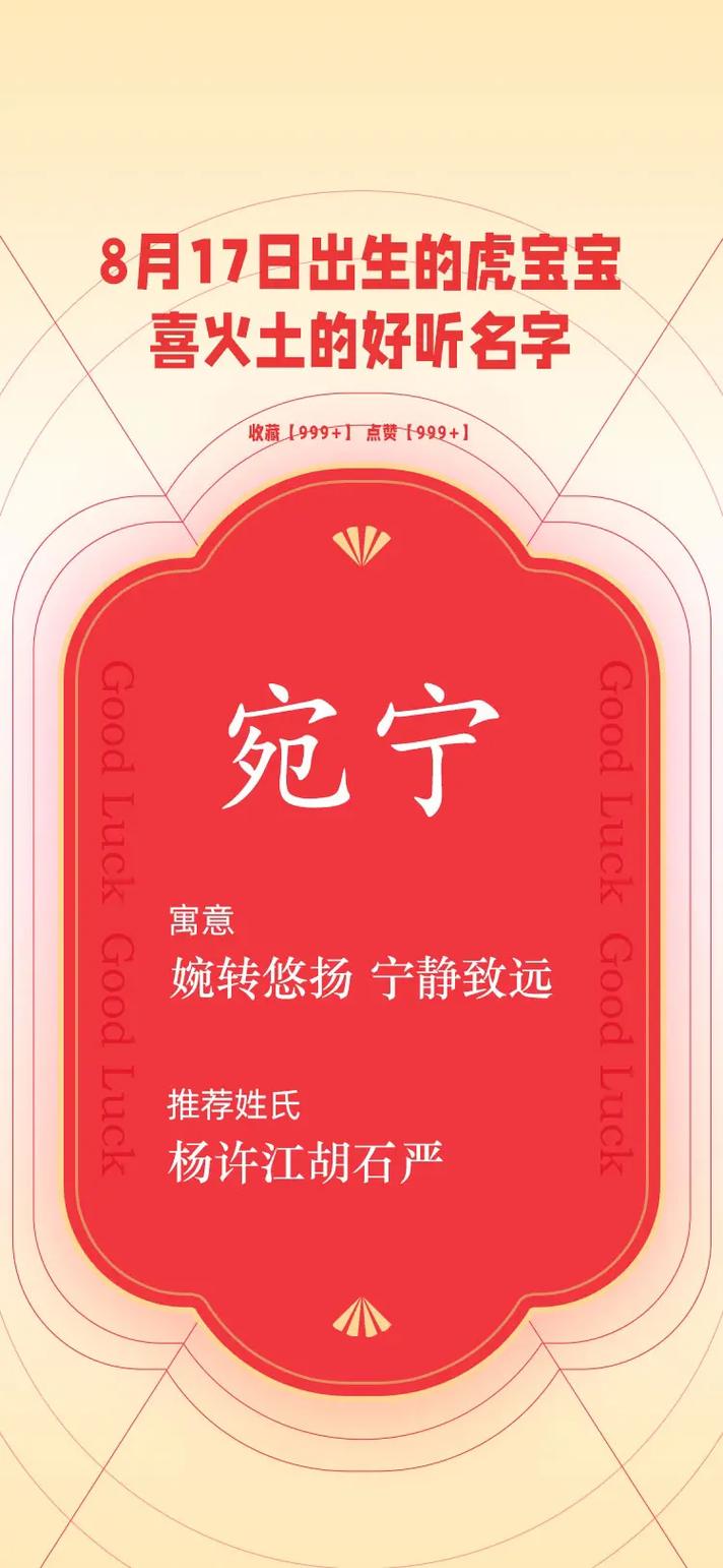 郝姓属虎男宝宝名字的属火