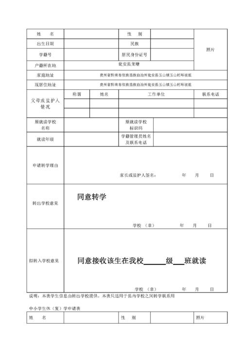 学籍上父母名字不一样
