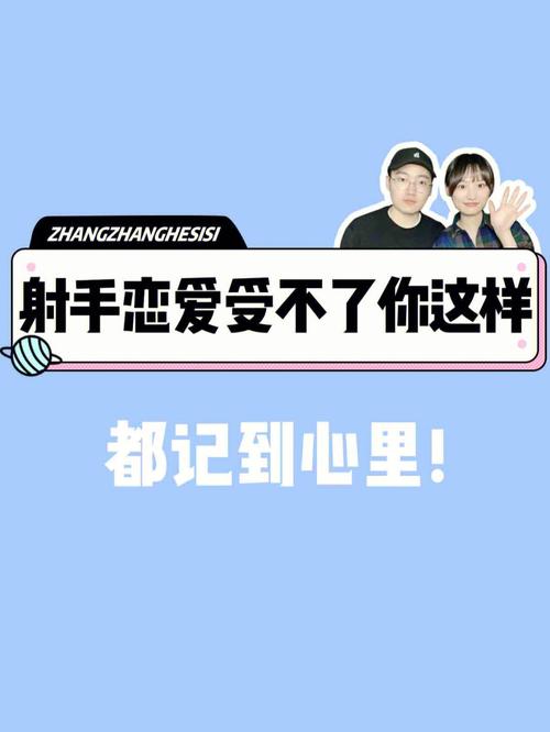射手座男生恋爱特点,会有这样的爱情观念呢