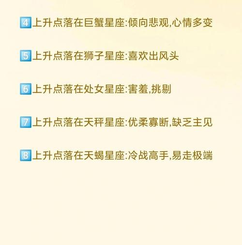 上升星座的优点和缺点