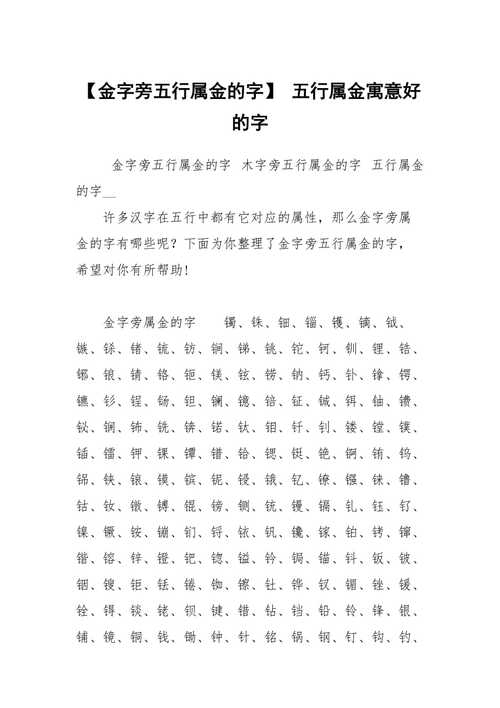 金字旁的字哪些寓意好