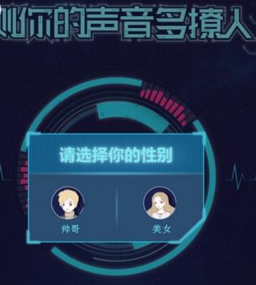 测试你的声音有多撩人