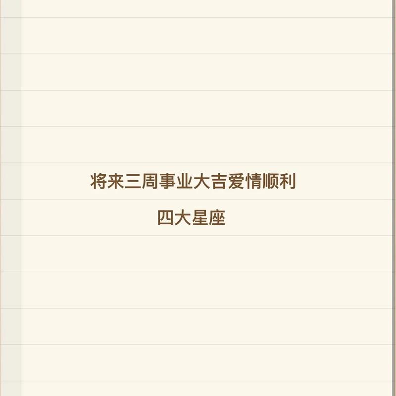 爱情路上最顺利的星座是哪个