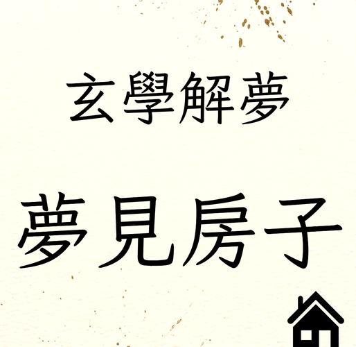 梦见起房子是什么意思