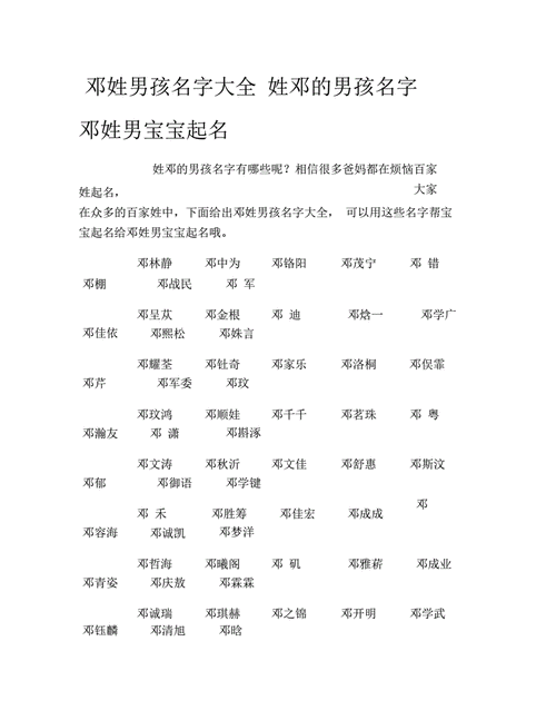新生男孩子名字大全