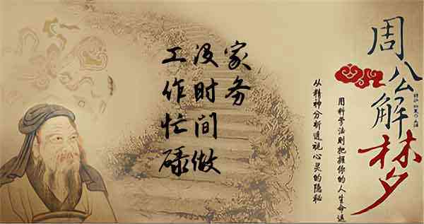梦见工作忙碌家人担心