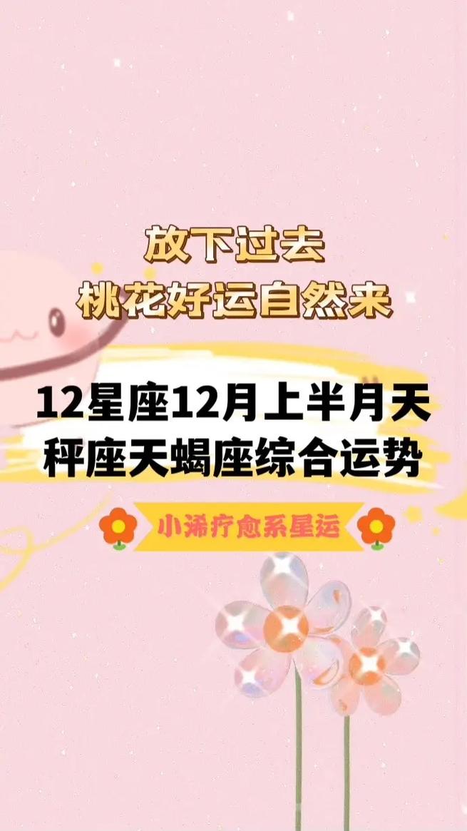 2020年12月07日天秤座星座运势分析及运程详解