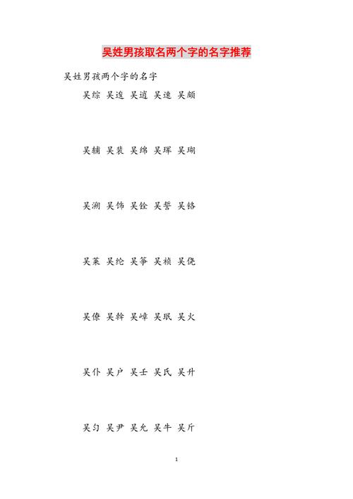 吴姓两个字名字