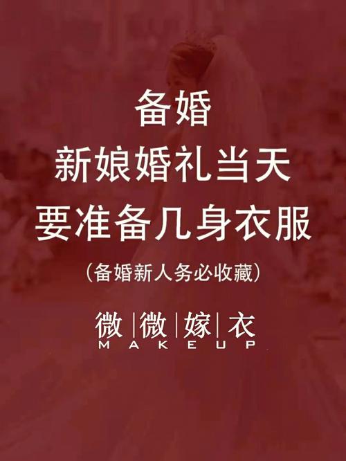 结婚当天女方穿的衣服谁来买
