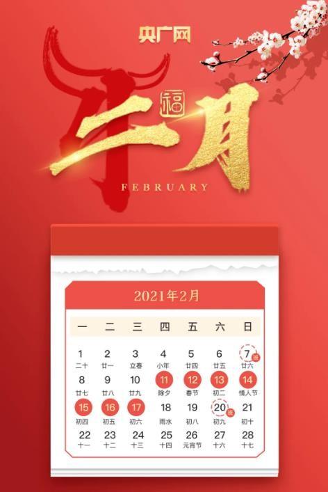农历二月二十三
