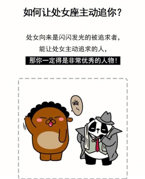 揭晓处女座喜欢你的信号