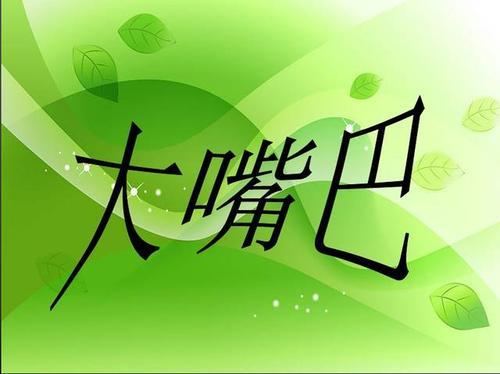 这些生肖简直是难守秘密的大嘴巴