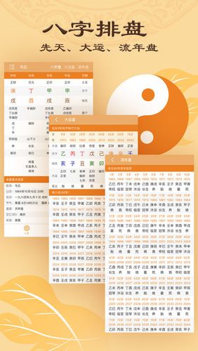 测八字命格软件