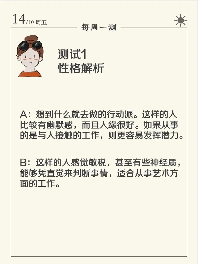 测试真实的自己