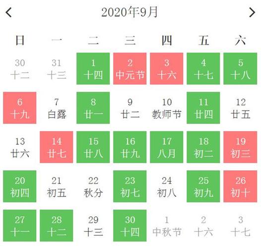 农历九月黄道吉日查询