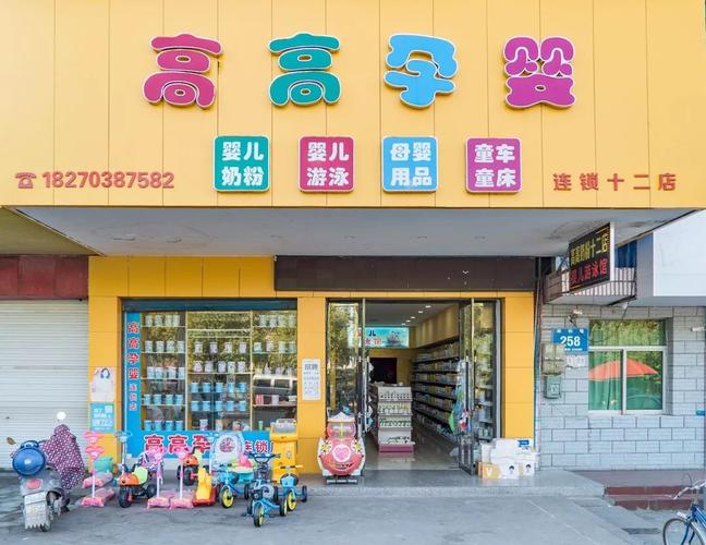 孕婴店起什么名字好